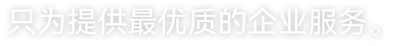 阳光奥美集团，伴你一路前行。